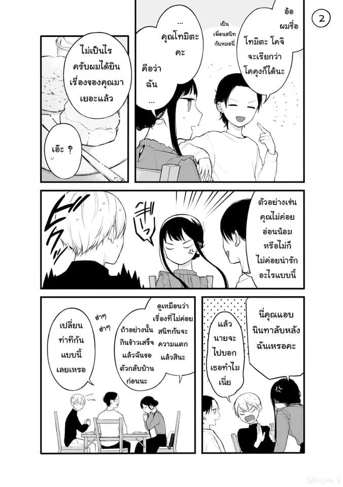 Naka no warui iinazuke no hanashi ตอนที่ 10 หน้า 2