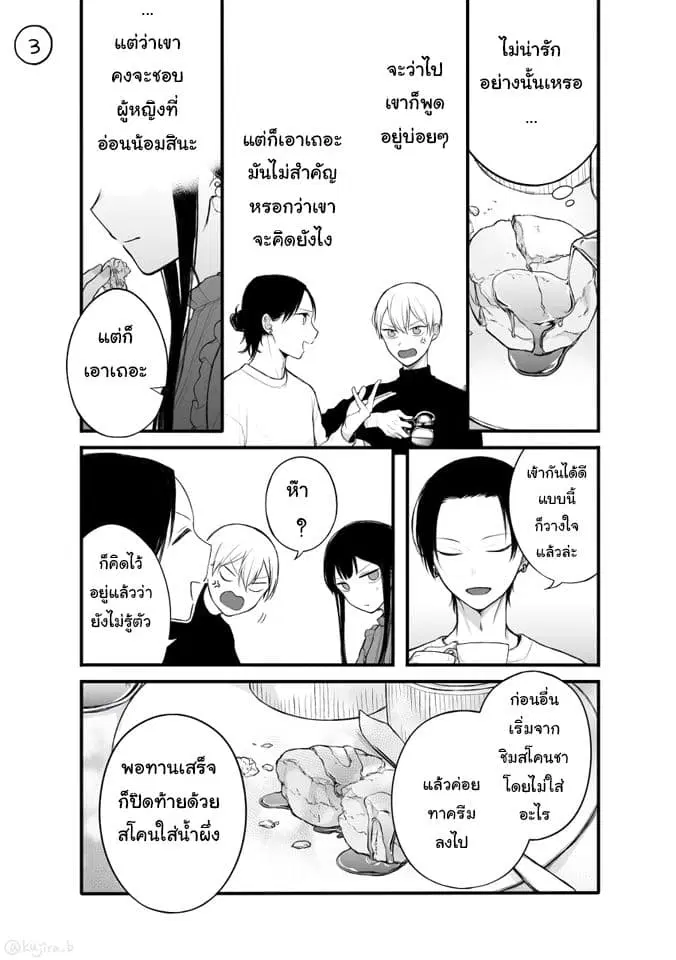 Naka no warui iinazuke no hanashi ตอนที่ 10 หน้า 3