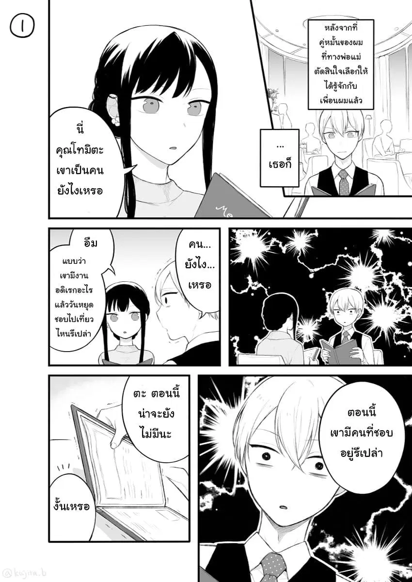 Naka no warui iinazuke no hanashi ตอนที่ 11 หน้า 1