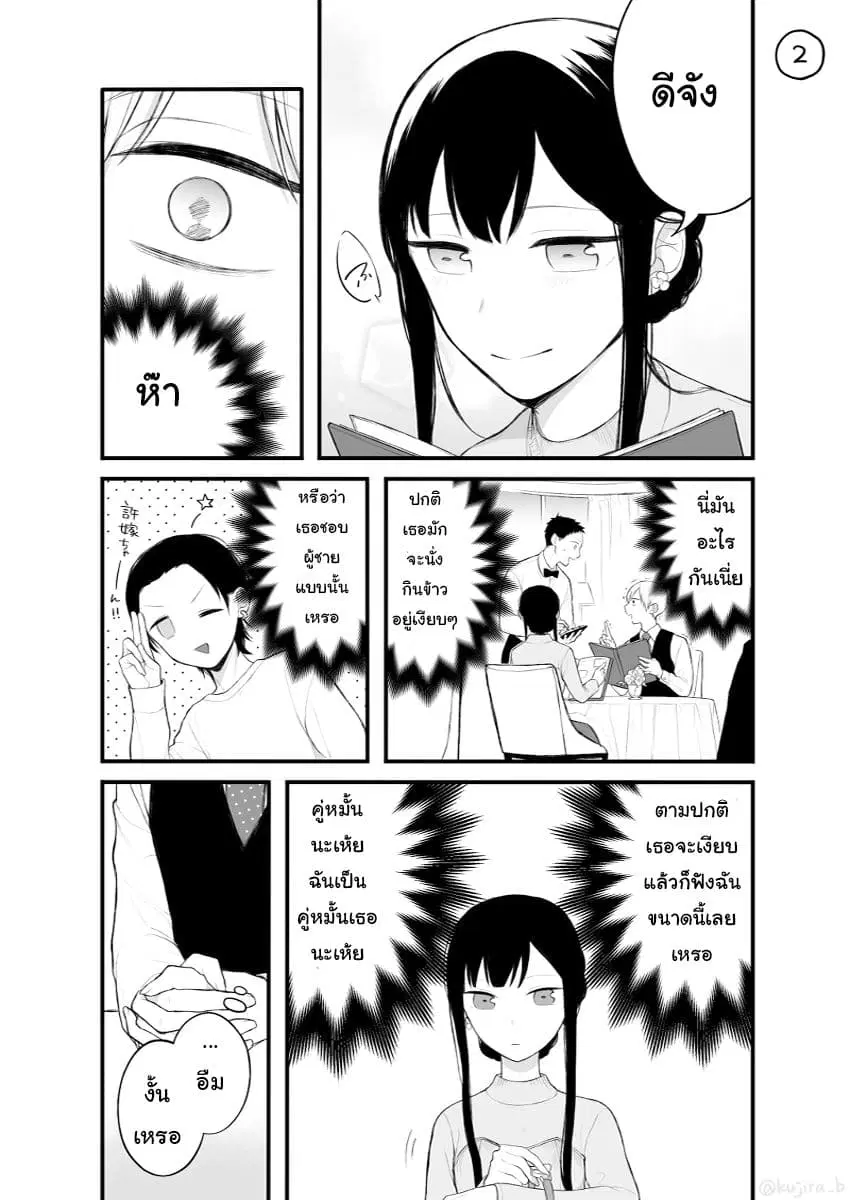 Naka no warui iinazuke no hanashi ตอนที่ 11 หน้า 2