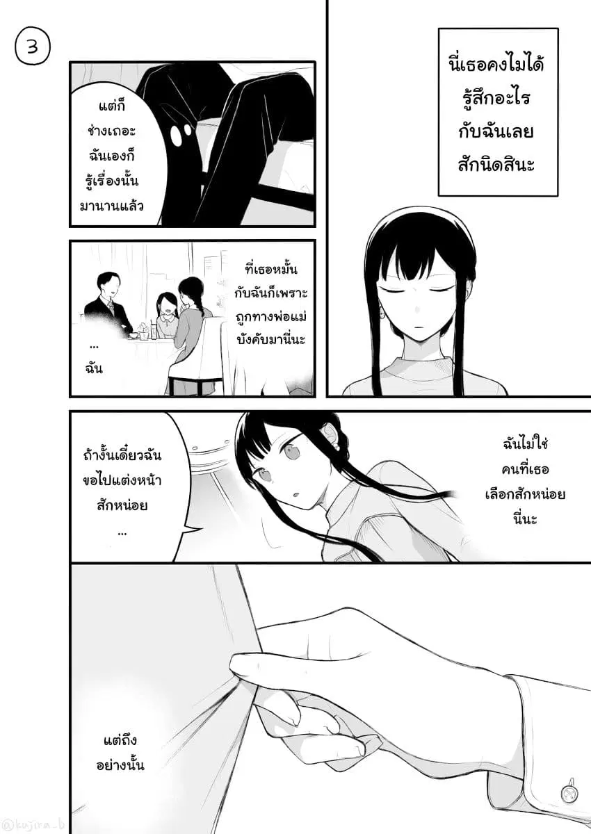 Naka no warui iinazuke no hanashi ตอนที่ 11 หน้า 3
