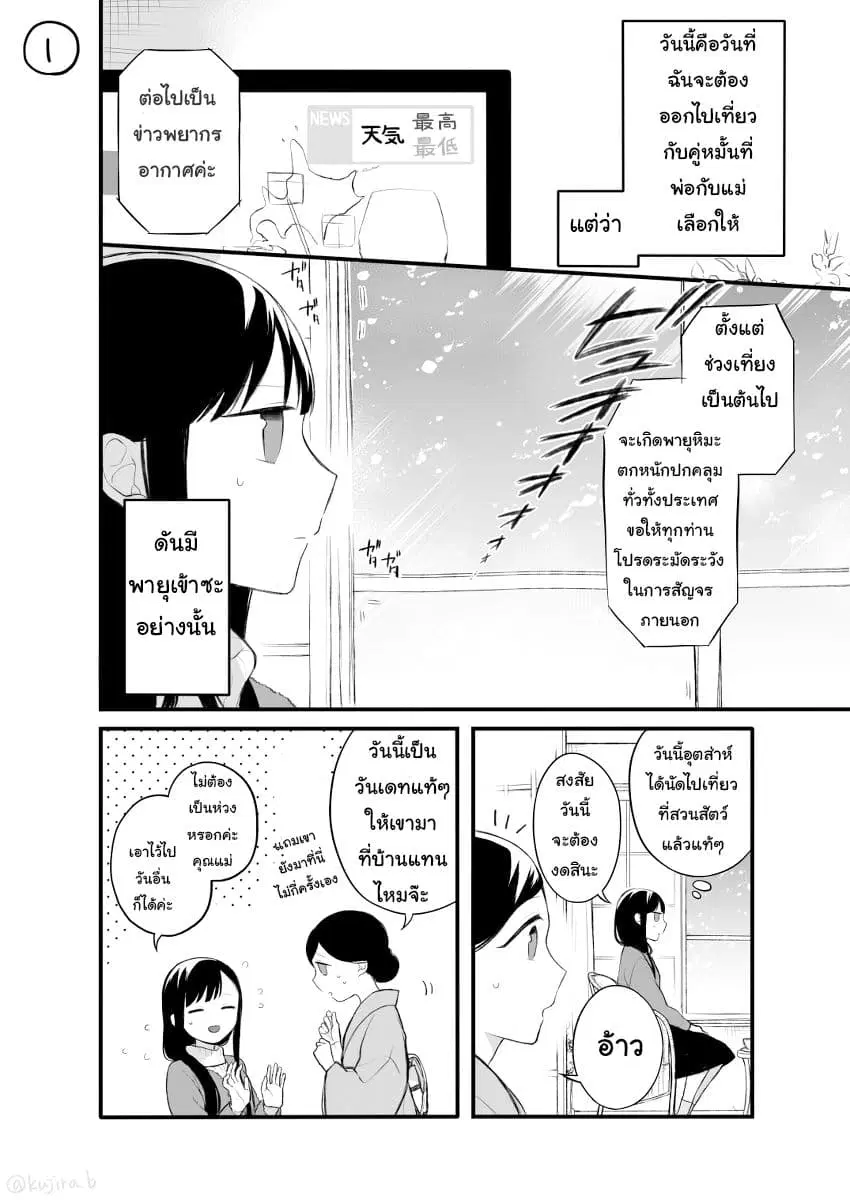 Naka no warui iinazuke no hanashi ตอนที่ 12 หน้า 1