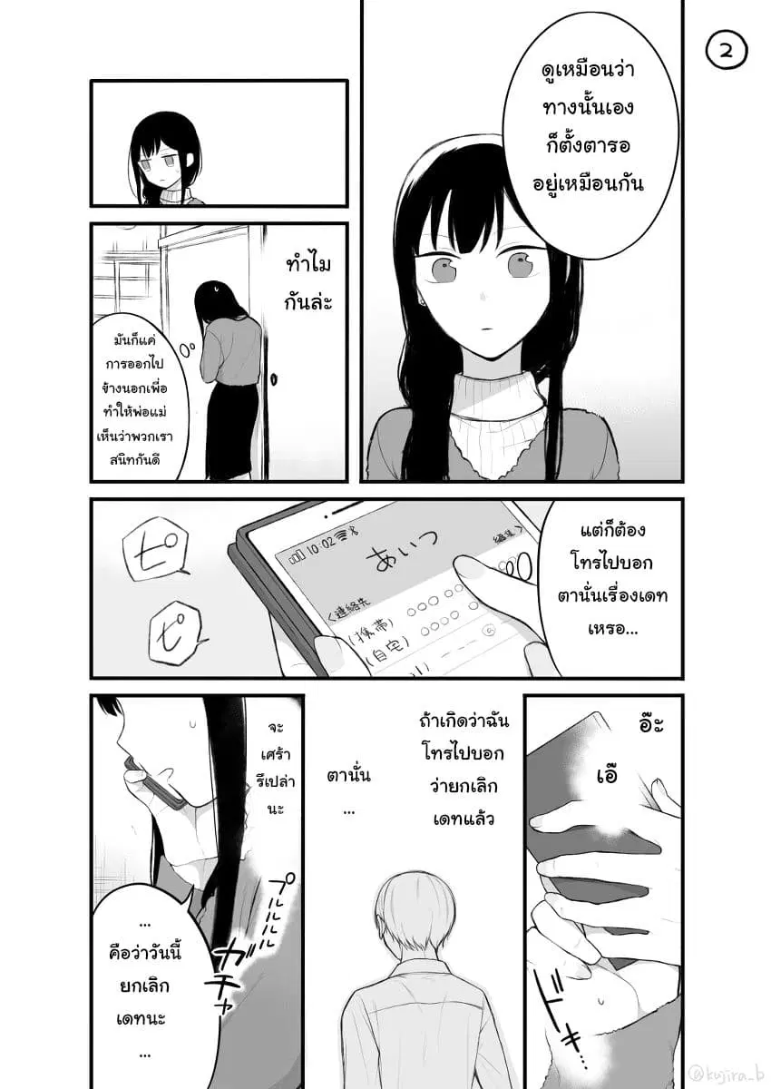 Naka no warui iinazuke no hanashi ตอนที่ 12 หน้า 2