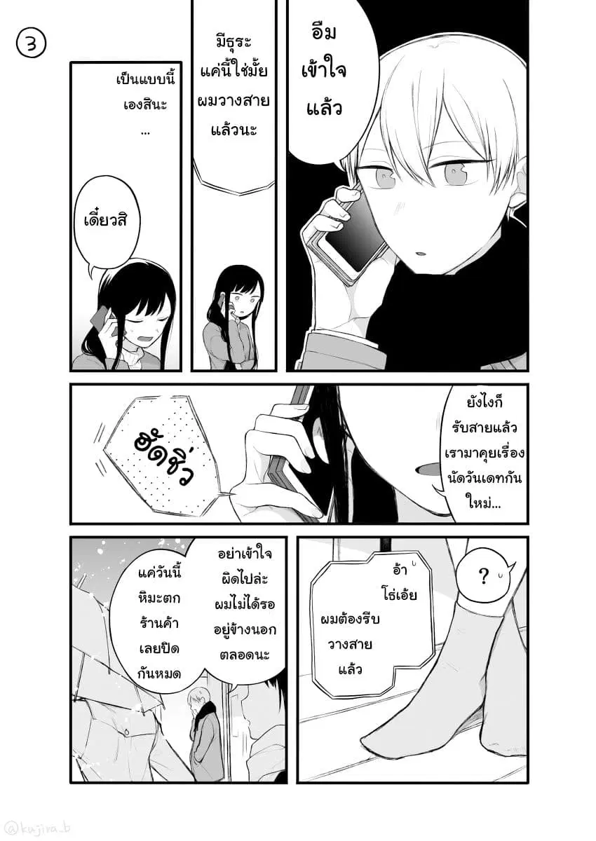 Naka no warui iinazuke no hanashi ตอนที่ 12 หน้า 3