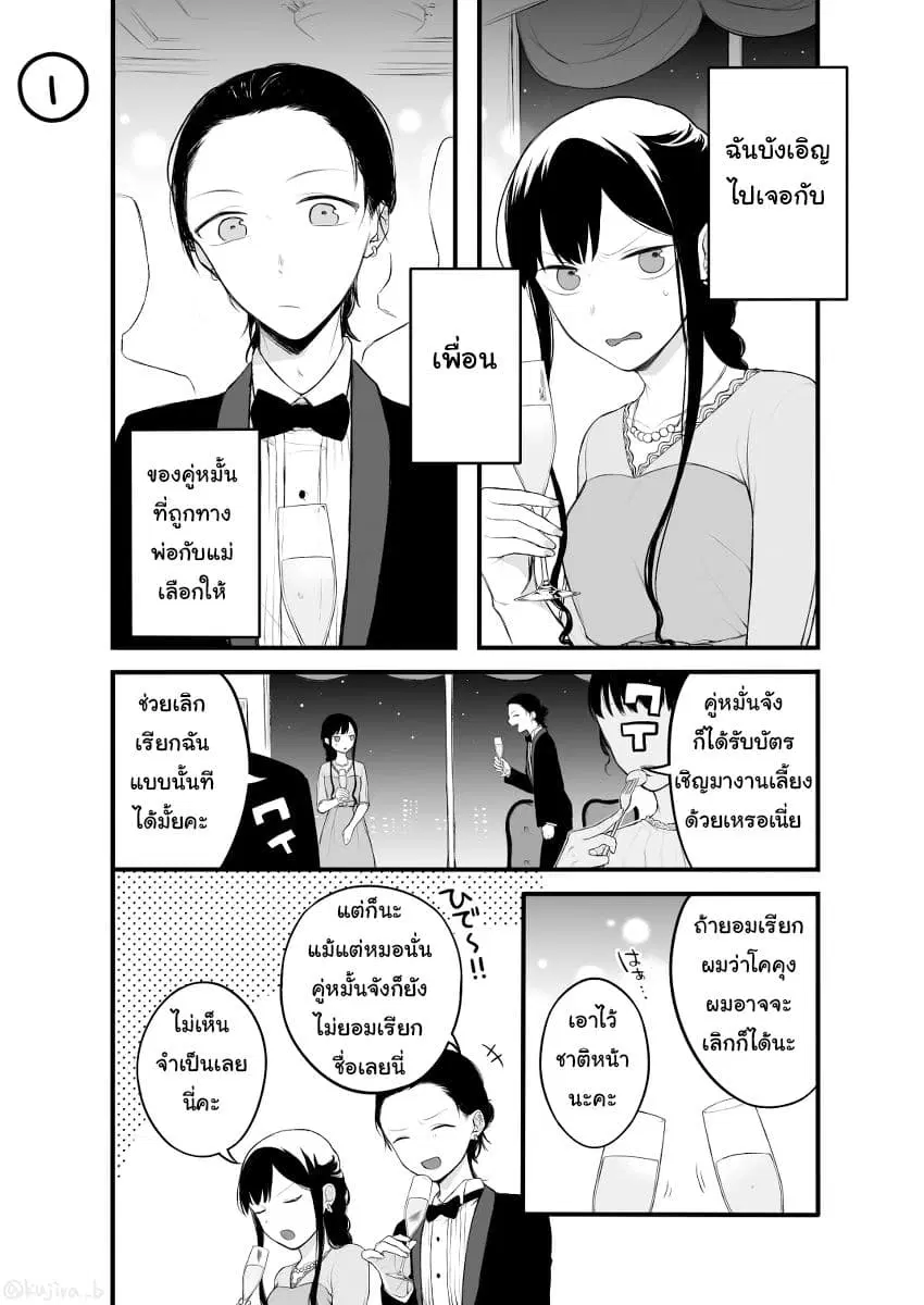 Naka no warui iinazuke no hanashi ตอนที่ 13 หน้า 1