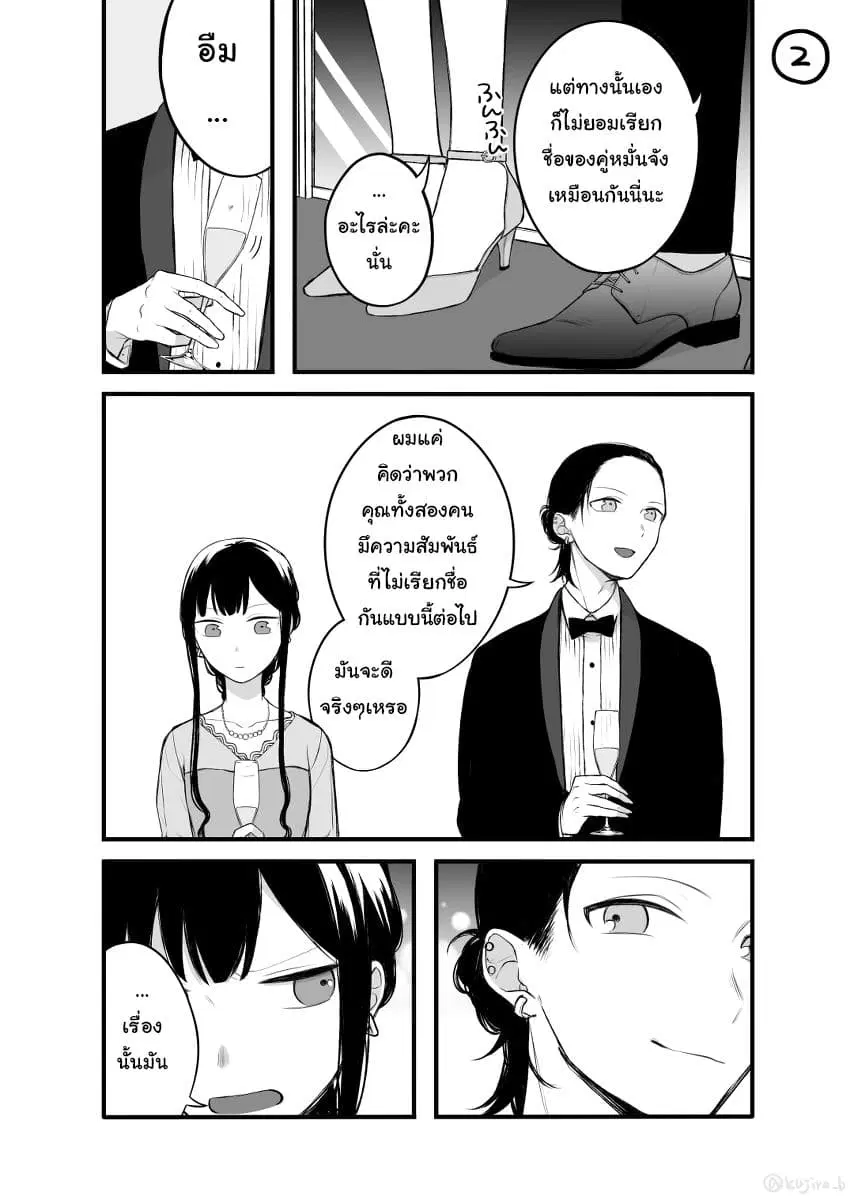 Naka no warui iinazuke no hanashi ตอนที่ 13 หน้า 2