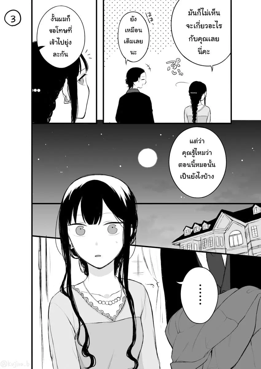 Naka no warui iinazuke no hanashi ตอนที่ 13 หน้า 3