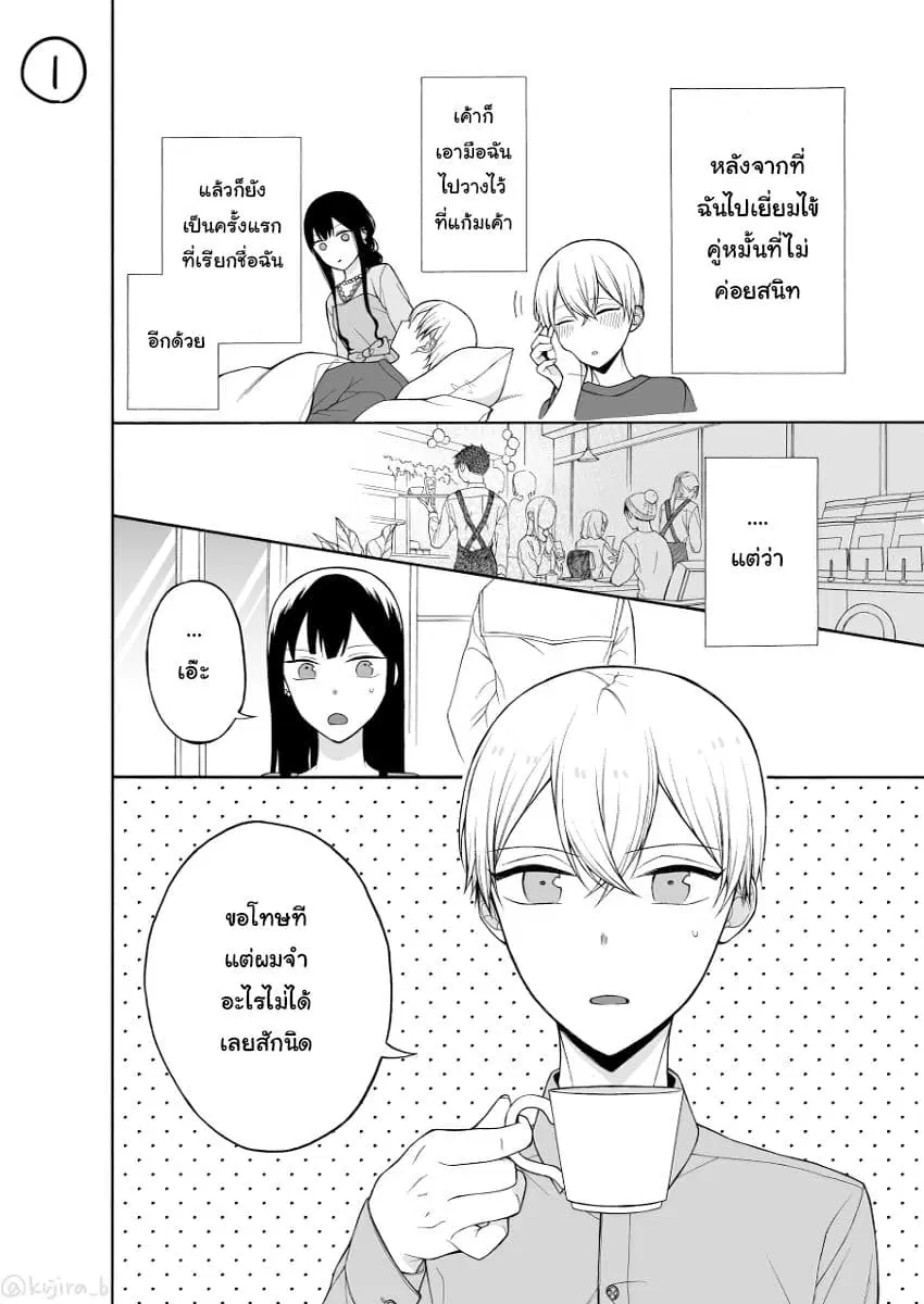 Naka no warui iinazuke no hanashi ตอนที่ 14 หน้า 1