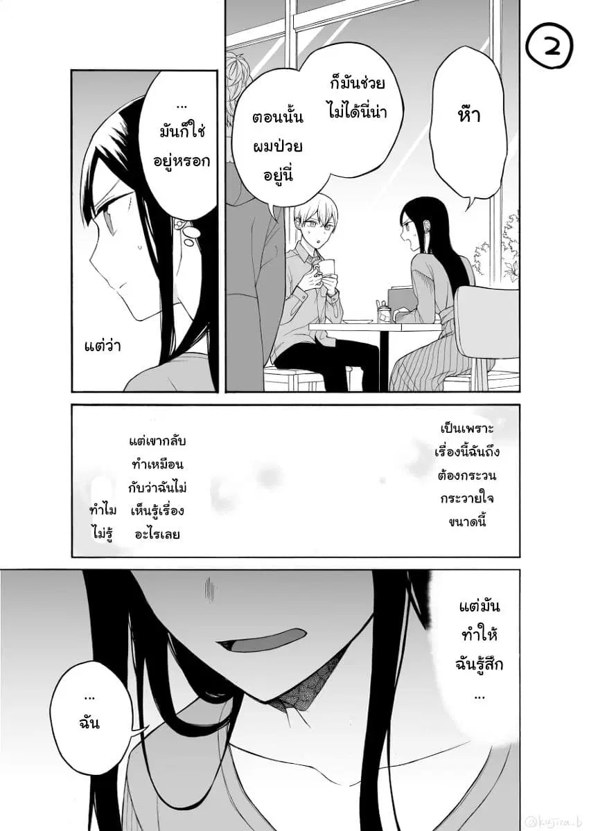 Naka no warui iinazuke no hanashi ตอนที่ 14 หน้า 2