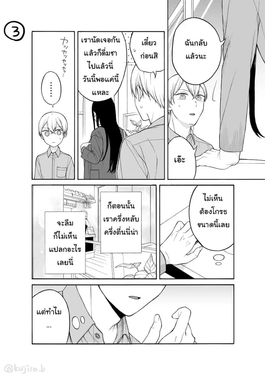 Naka no warui iinazuke no hanashi ตอนที่ 14 หน้า 3