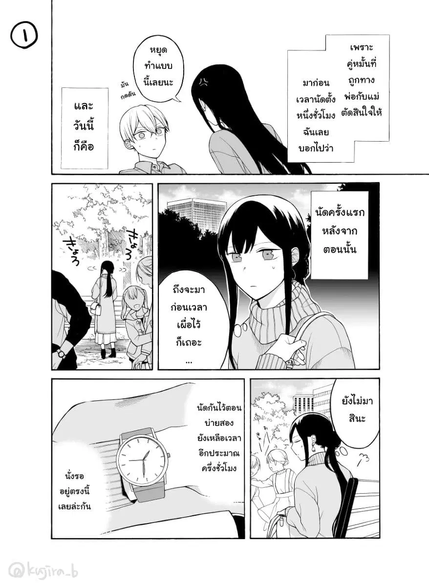 Naka no warui iinazuke no hanashi ตอนที่ 15 หน้า 1