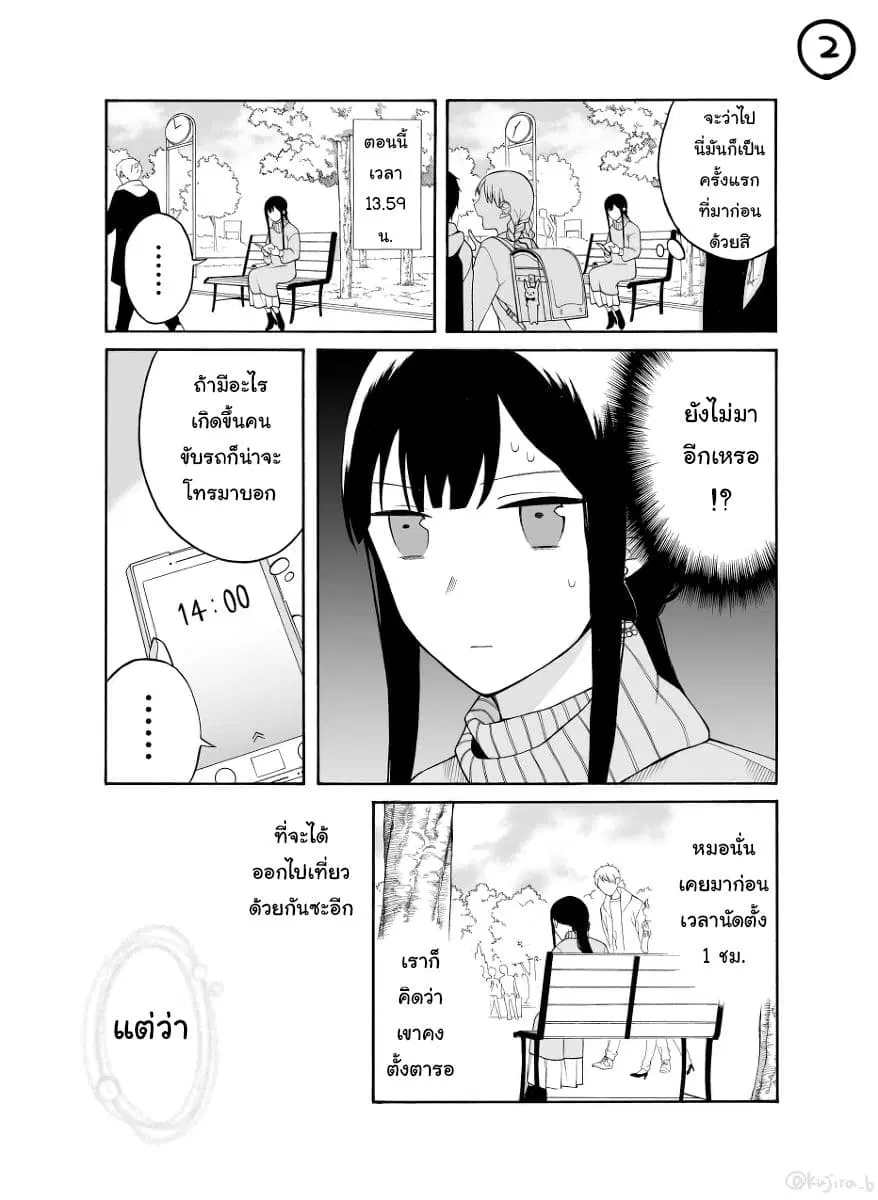 Naka no warui iinazuke no hanashi ตอนที่ 15 หน้า 2