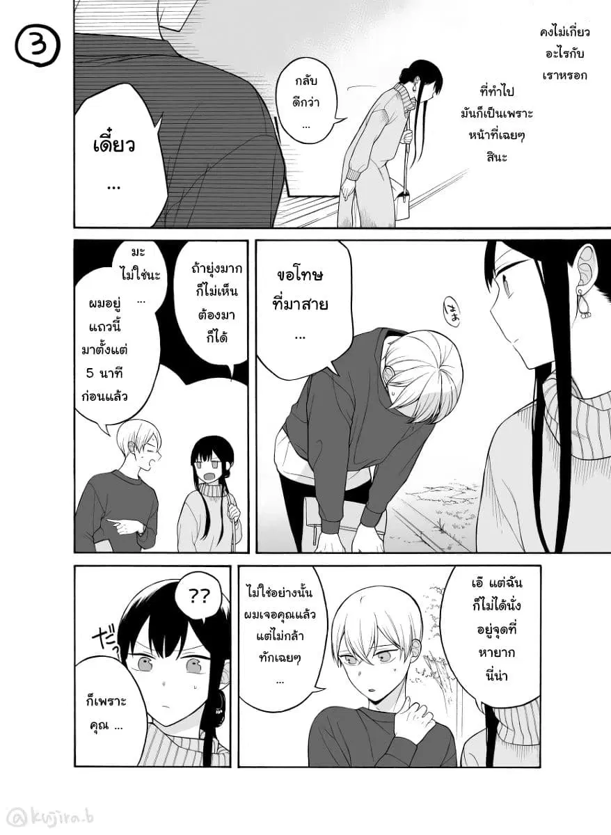 Naka no warui iinazuke no hanashi ตอนที่ 15 หน้า 3