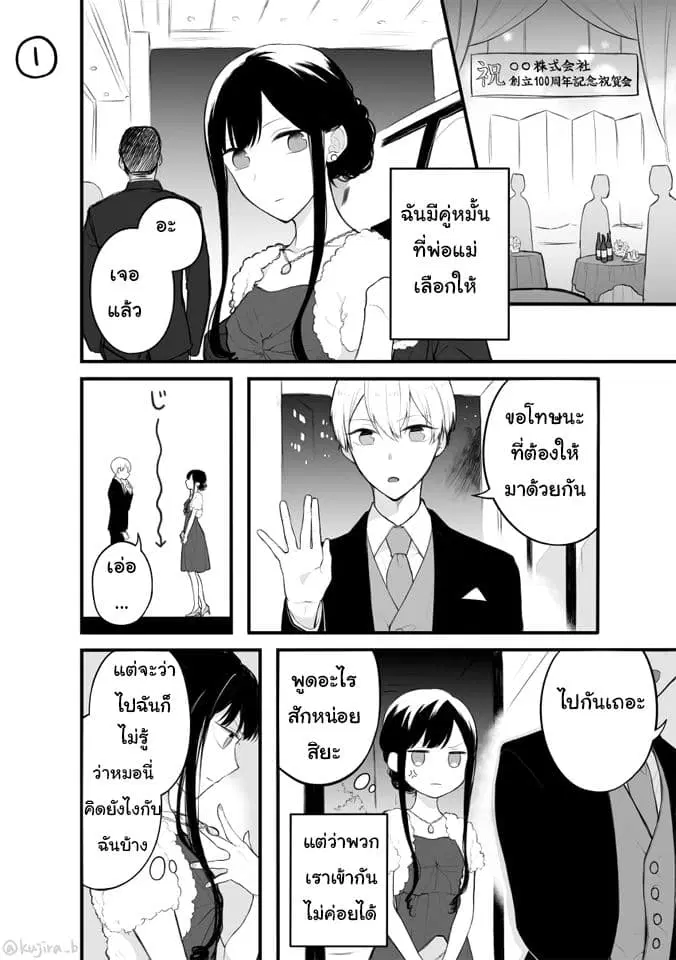 Naka no warui iinazuke no hanashi ตอนที่ 2 หน้า 1