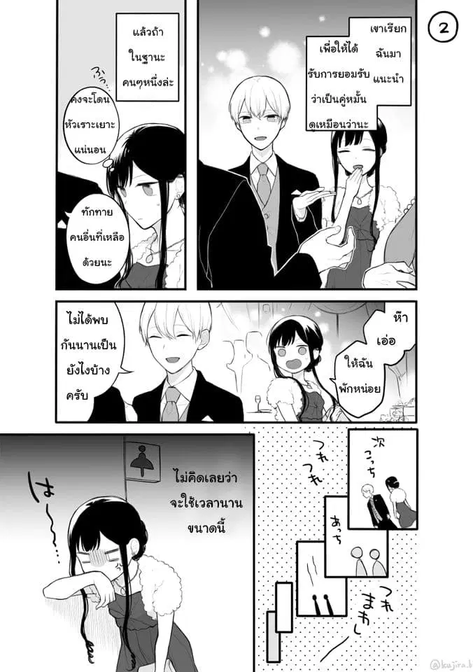 Naka no warui iinazuke no hanashi ตอนที่ 2 หน้า 2