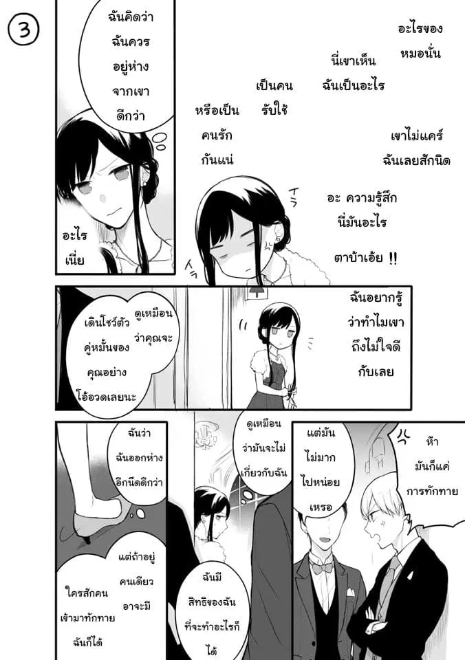 Naka no warui iinazuke no hanashi ตอนที่ 2 หน้า 3