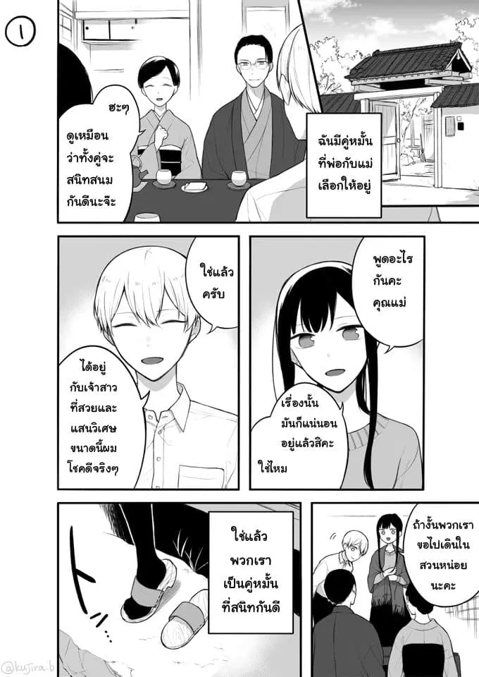 Naka no warui iinazuke no hanashi ตอนที่ 3 หน้า 1