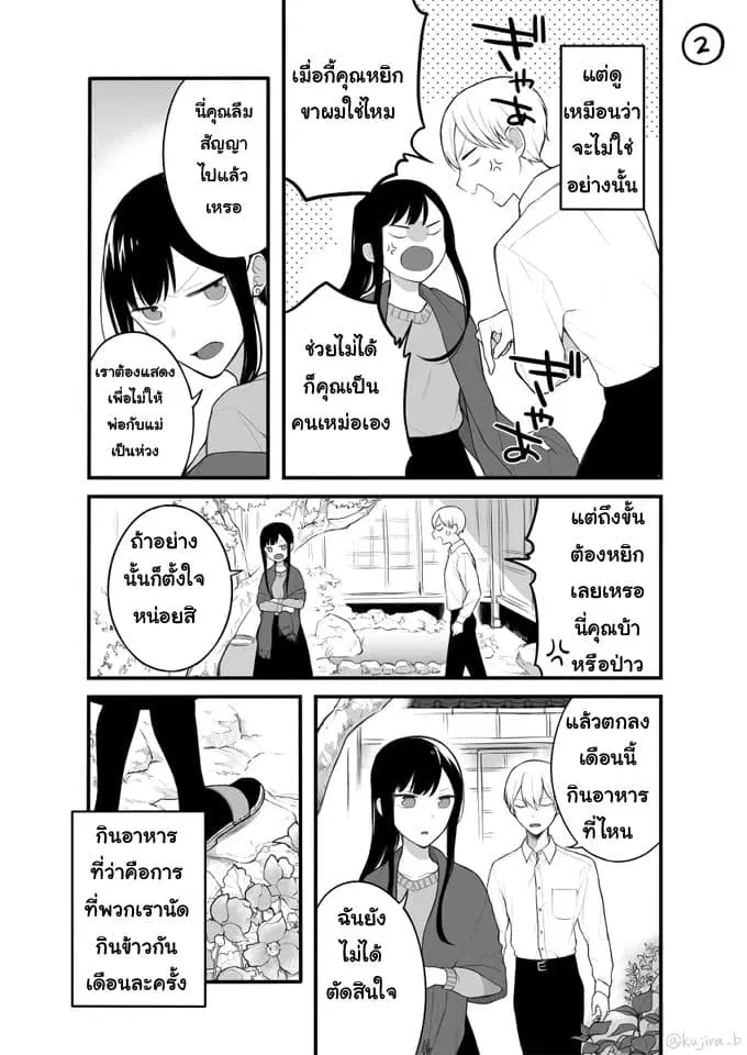 Naka no warui iinazuke no hanashi ตอนที่ 3 หน้า 2