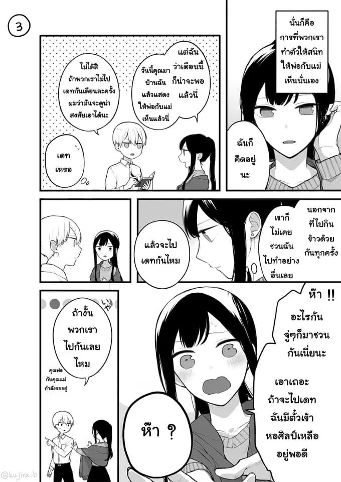 Naka no warui iinazuke no hanashi ตอนที่ 3 หน้า 3
