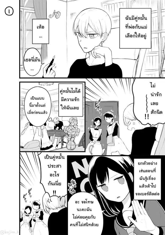 Naka no warui iinazuke no hanashi ตอนที่ 4 หน้า 1