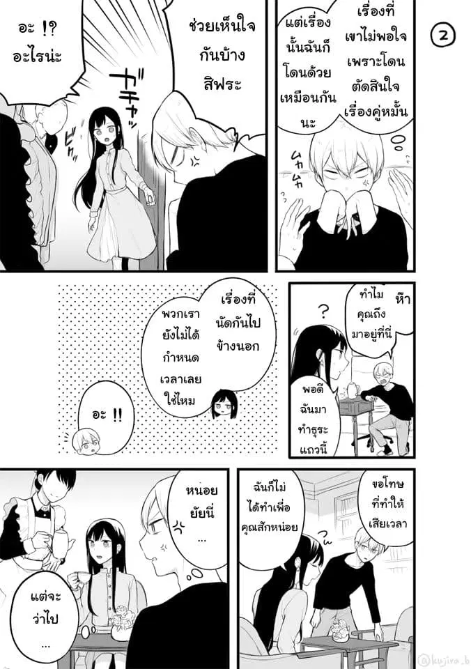 Naka no warui iinazuke no hanashi ตอนที่ 4 หน้า 2