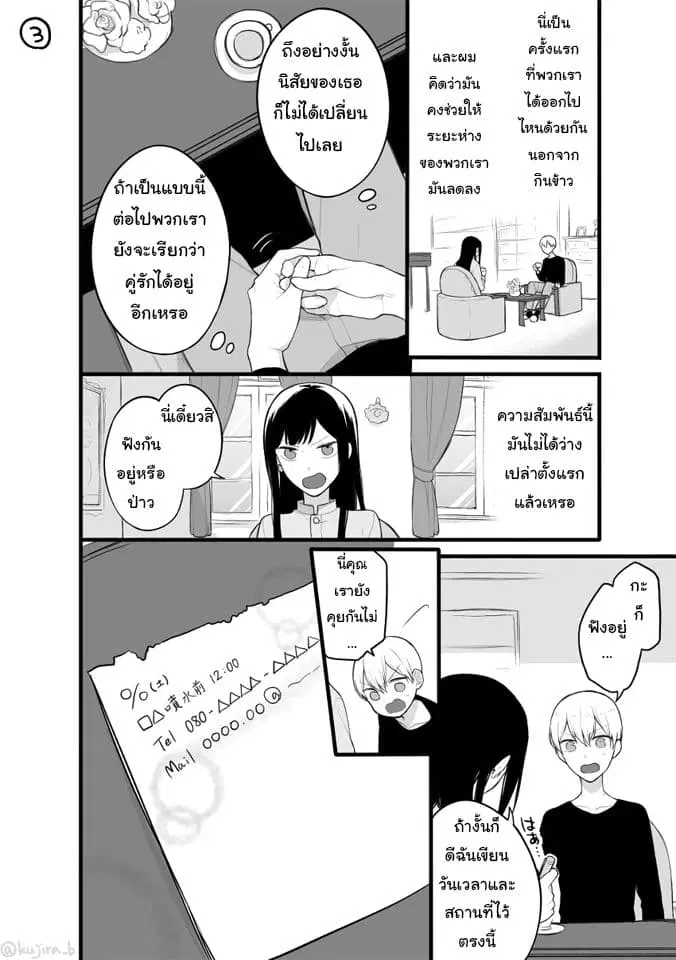 Naka no warui iinazuke no hanashi ตอนที่ 4 หน้า 3