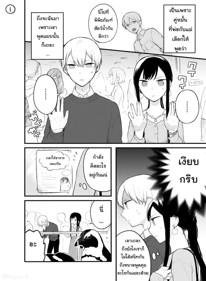 Naka no warui iinazuke no hanashi ตอนที่ 5 หน้า 1