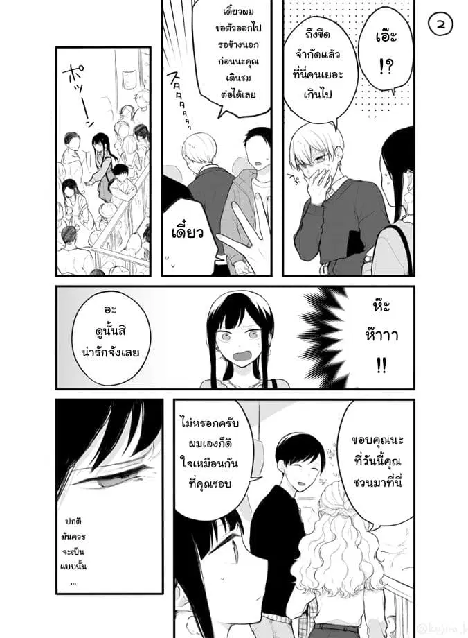 Naka no warui iinazuke no hanashi ตอนที่ 5 หน้า 2