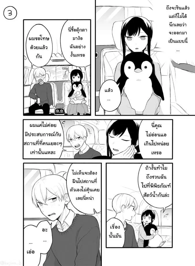 Naka no warui iinazuke no hanashi ตอนที่ 5 หน้า 3