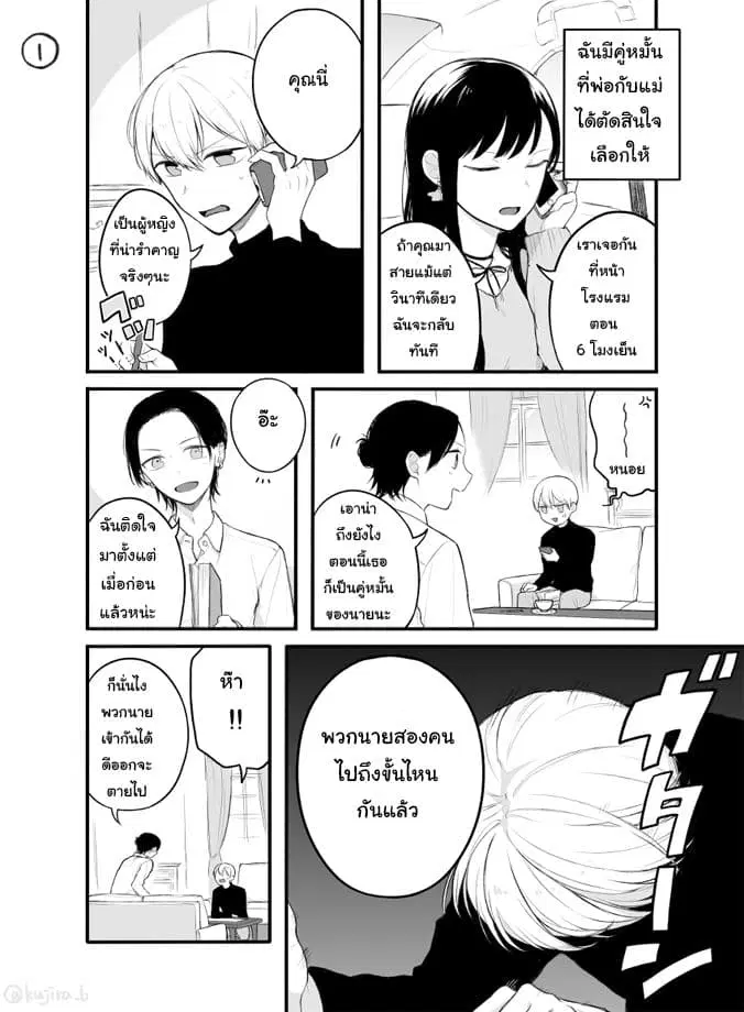 Naka no warui iinazuke no hanashi ตอนที่ 6 หน้า 1