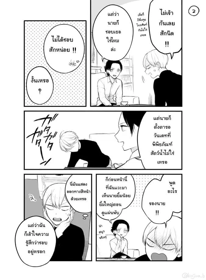Naka no warui iinazuke no hanashi ตอนที่ 6 หน้า 2