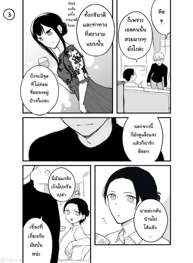 Naka no warui iinazuke no hanashi ตอนที่ 6 หน้า 3