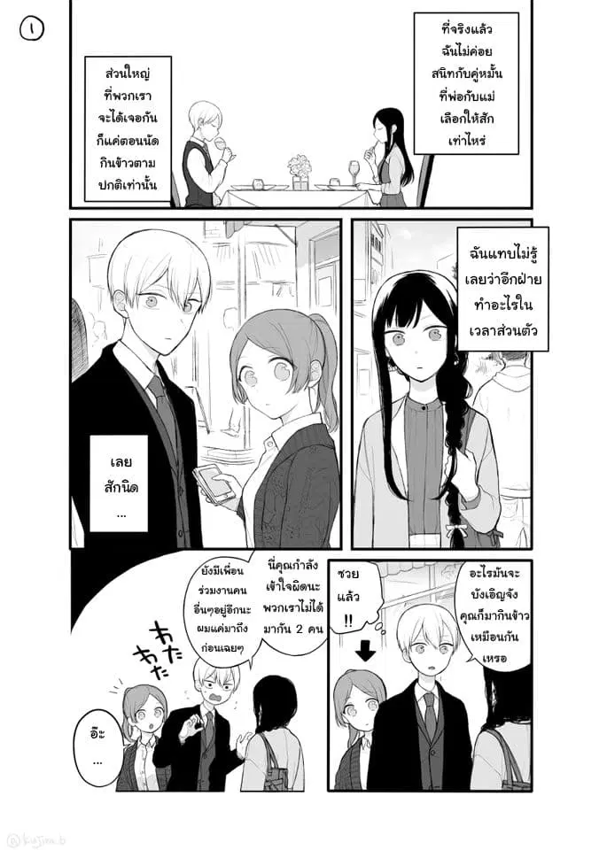 Naka no warui iinazuke no hanashi ตอนที่ 7 หน้า 1