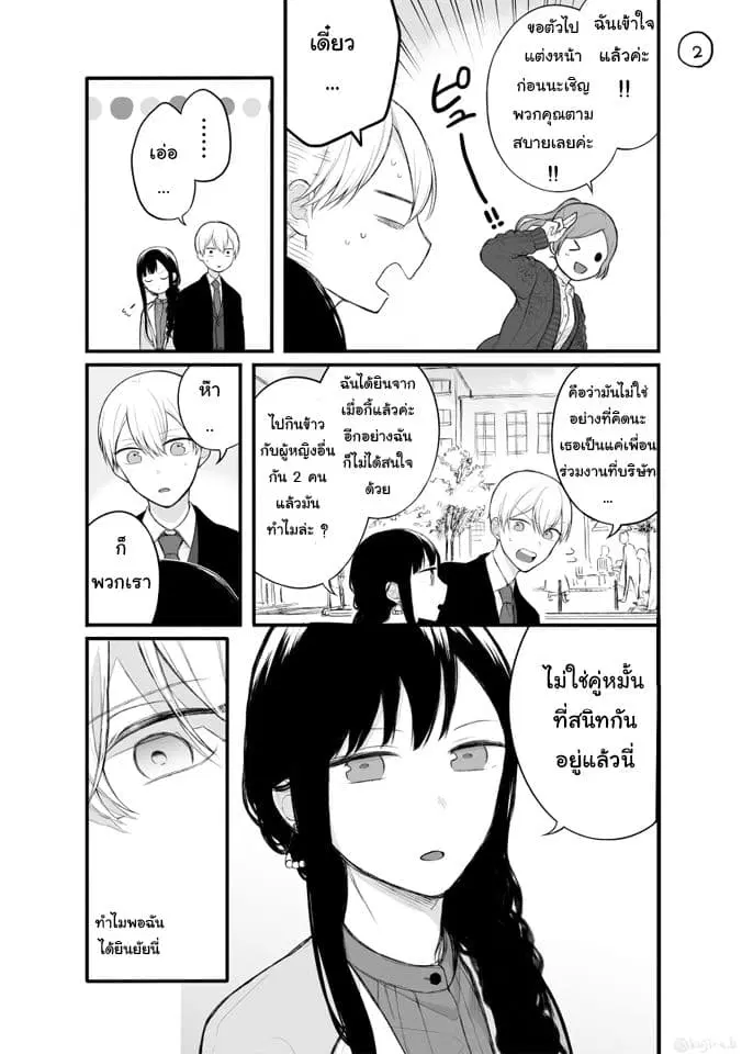 Naka no warui iinazuke no hanashi ตอนที่ 7 หน้า 2