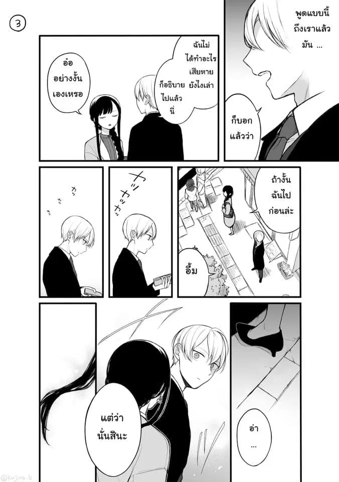 Naka no warui iinazuke no hanashi ตอนที่ 7 หน้า 3