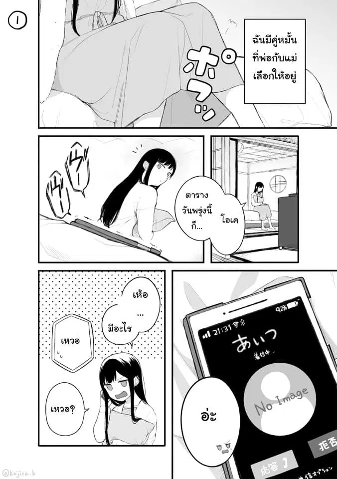 Naka no warui iinazuke no hanashi ตอนที่ 8 หน้า 1