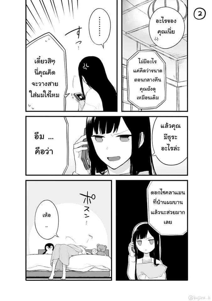 Naka no warui iinazuke no hanashi ตอนที่ 8 หน้า 2