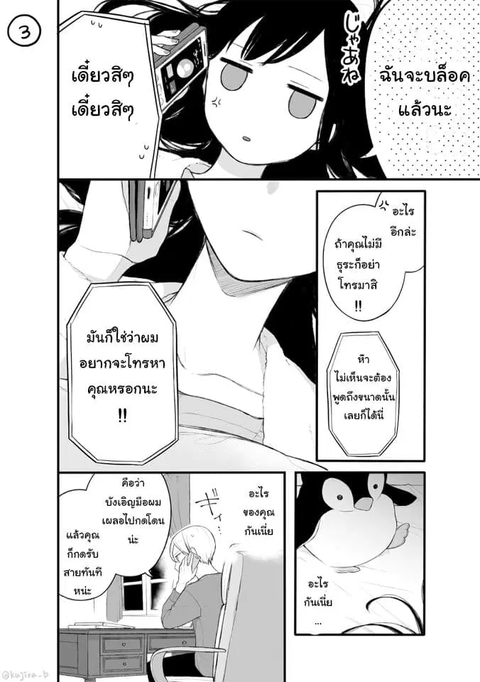 Naka no warui iinazuke no hanashi ตอนที่ 8 หน้า 3