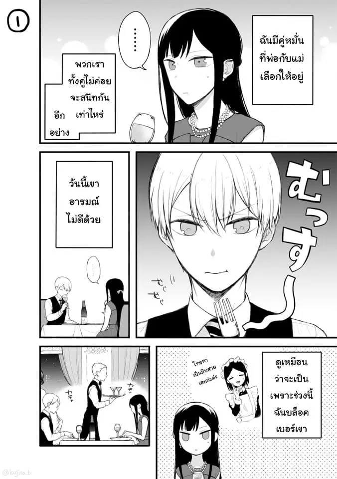 Naka no warui iinazuke no hanashi ตอนที่ 9 หน้า 1