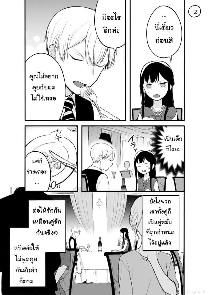 Naka no warui iinazuke no hanashi ตอนที่ 9 หน้า 2