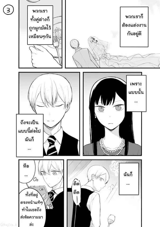 Naka no warui iinazuke no hanashi ตอนที่ 9 หน้า 3