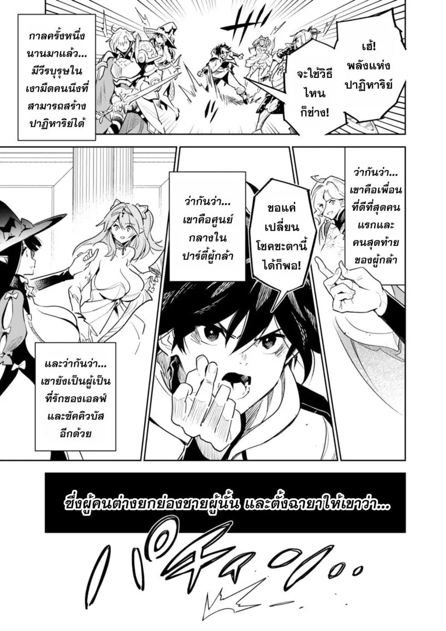 Nakama wo Mamotte Shindara Nijuunen Go no Onaji Sekai ni Umarekawatta Kudan…… demo Ore, Tensei Nikame Nandakedo? ตอนที่ 1 หน้า 3