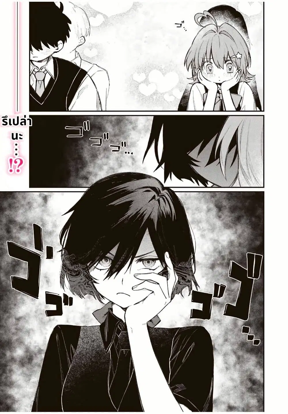 Naki×Nagi ตอนที่ 1 หน้า 3