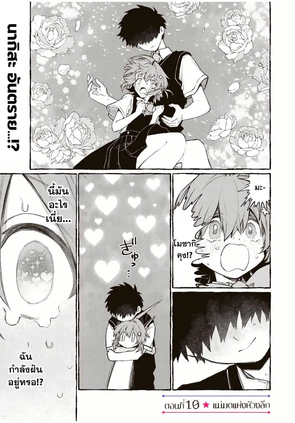 Naki×Nagi ตอนที่ 10 หน้า 1
