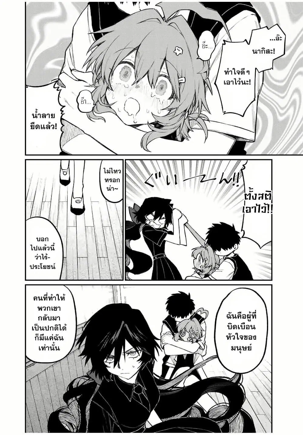 Naki×Nagi ตอนที่ 10 หน้า 2