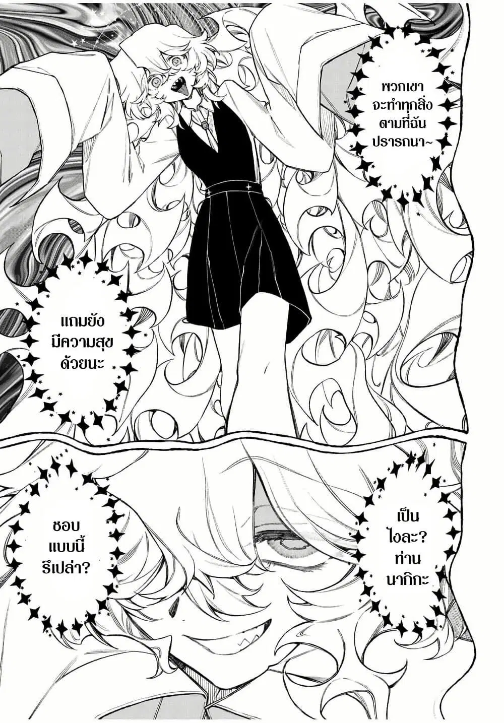Naki×Nagi ตอนที่ 10 หน้า 3