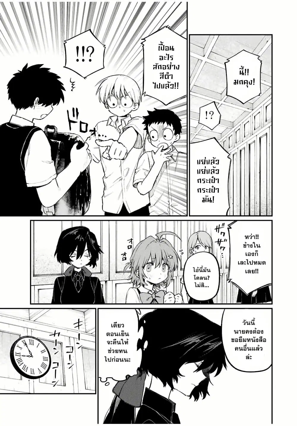 Naki×Nagi ตอนที่ 2 หน้า 3