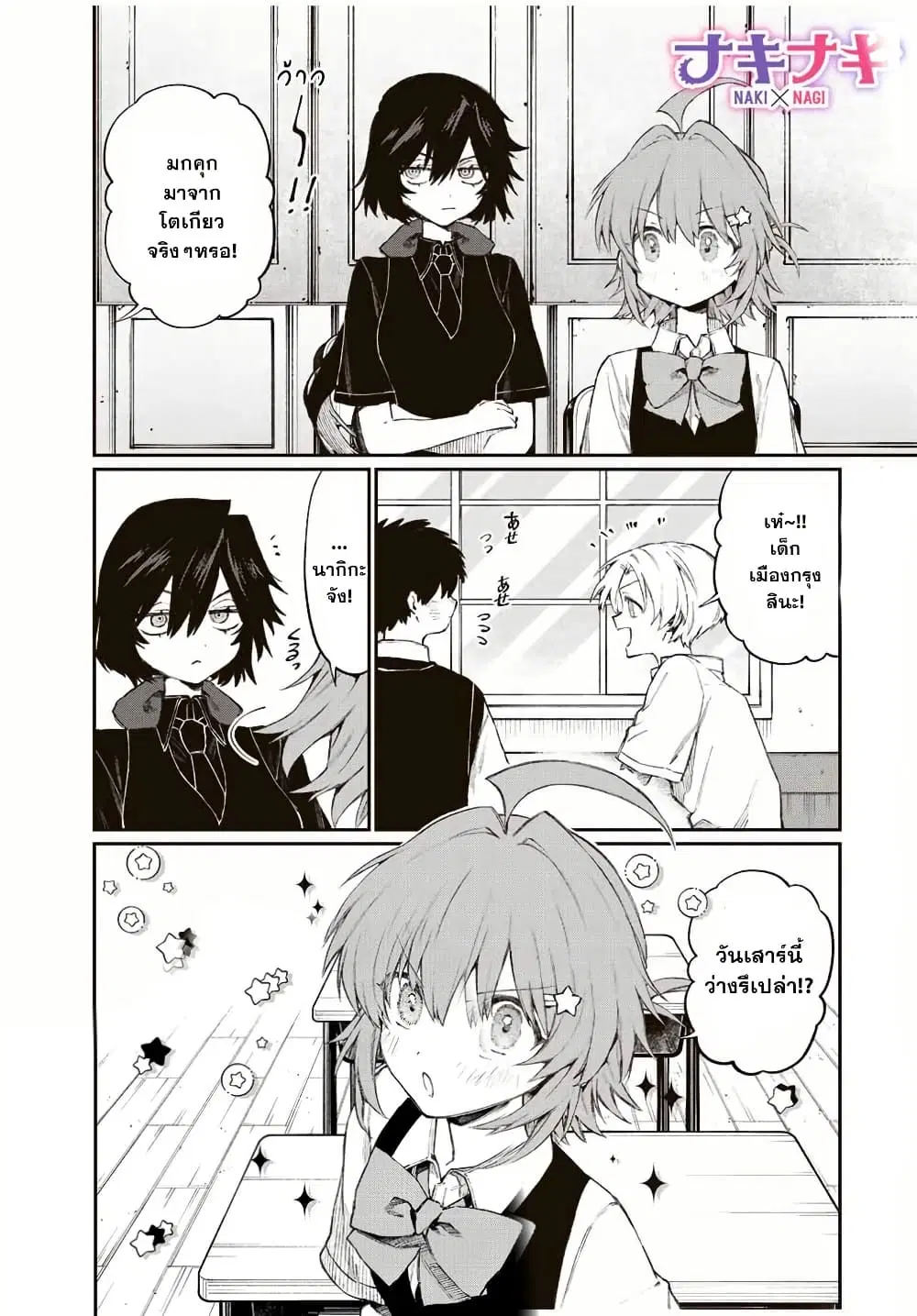 Naki×Nagi ตอนที่ 3 หน้า 1