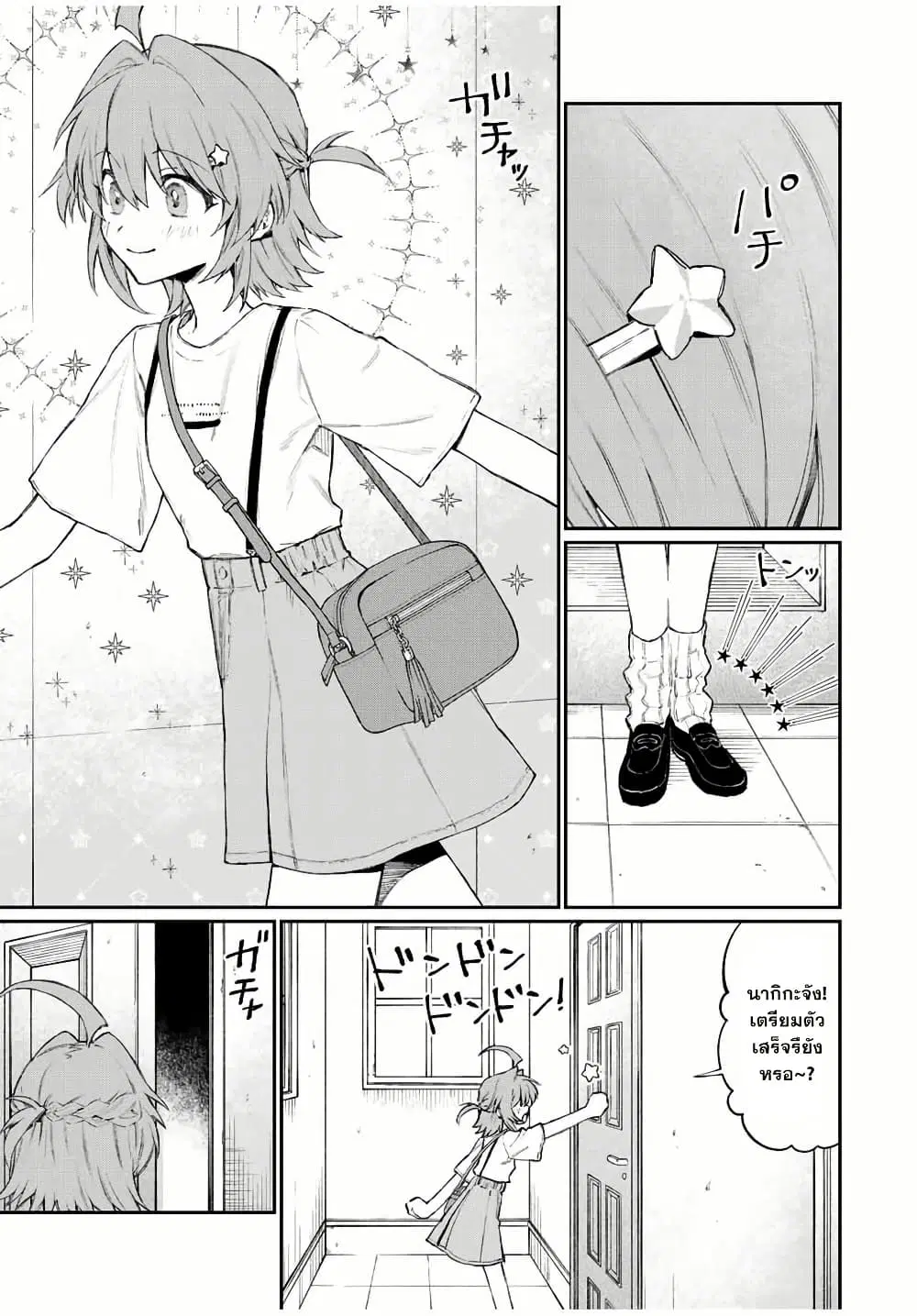 Naki×Nagi ตอนที่ 3 หน้า 3