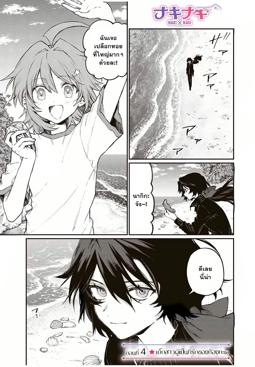 Naki×Nagi ตอนที่ 4 หน้า 1